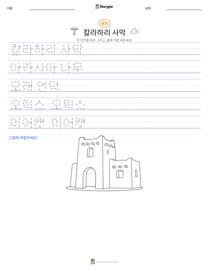 쓰기 연습