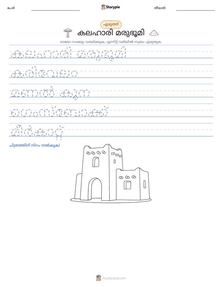 എഴുത്ത് പരിശീലനം