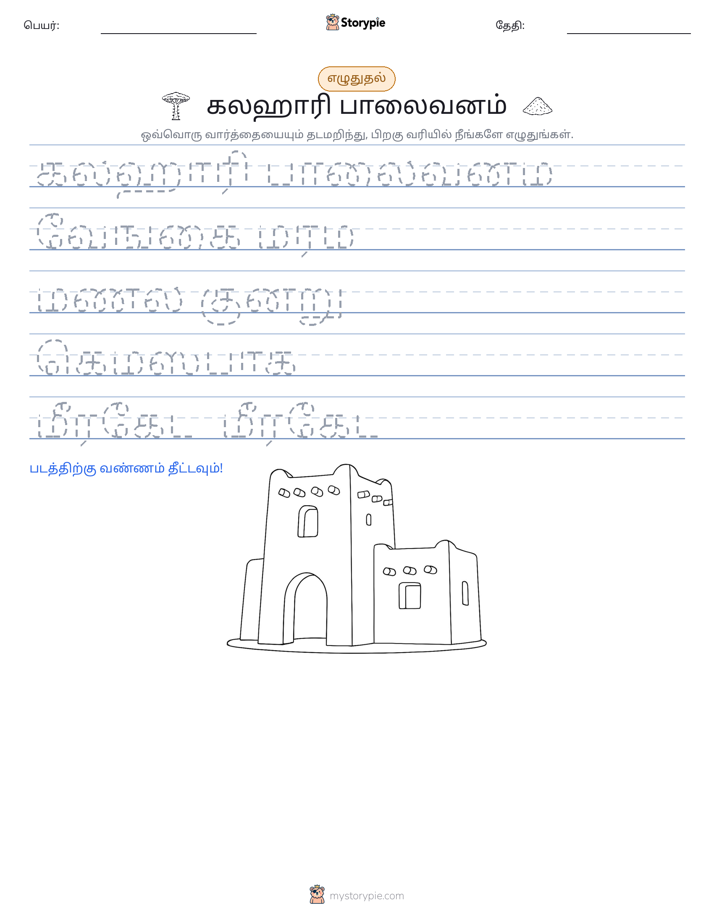 எழுத்து பயிற்சி
