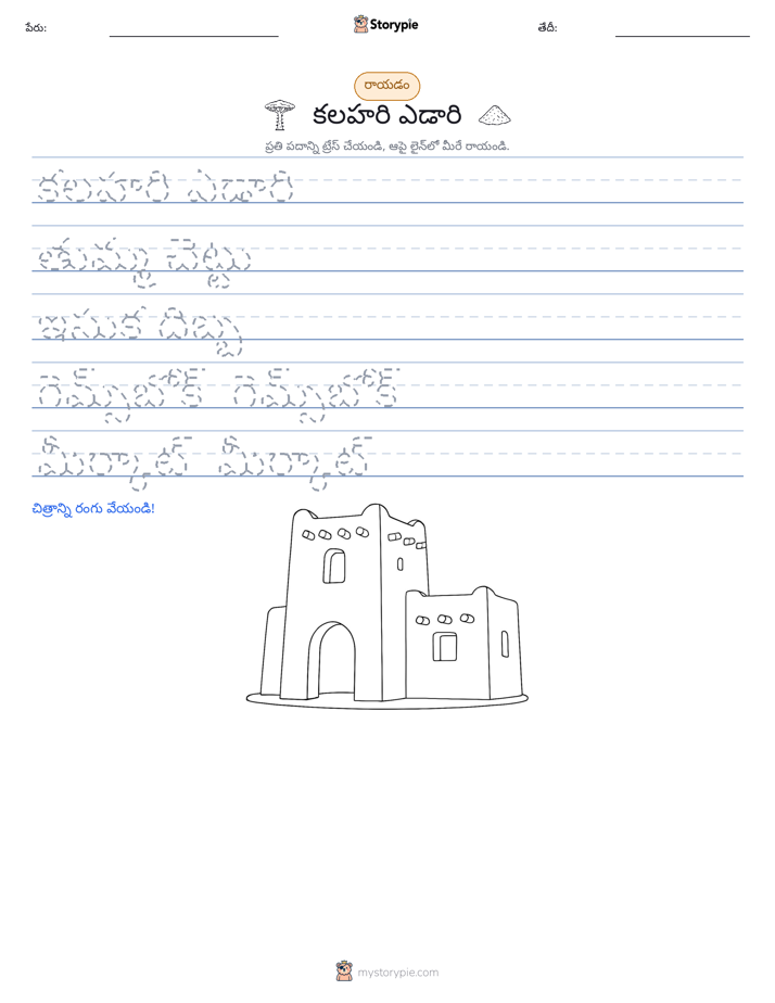 రాయడం సాధన