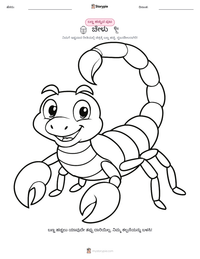 ಚೇಳು ಮುದ್ರಣೀಯ ಕಾರ್ಯಪತ್ರದ ಪೂರ್ವದೃಶ್ಯ