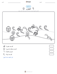 معاينة ورقة العمل القابلة للطباعة العقرب