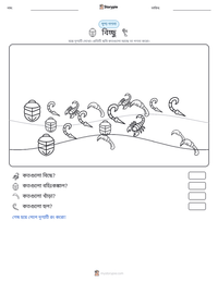 বিচ্ছু মুদ্রণযোগ্য কাজের পৃষ্ঠার প্রিভিউ