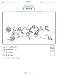 サソリ の印刷可能ワークシートプレビュー