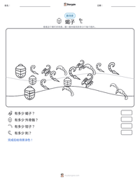 蝎子 可打印工作表预览