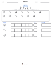 サソリ の印刷可能ワークシートプレビュー