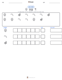 전갈 인쇄 가능한 워크시트 미리보기