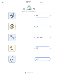 معاينة ورقة العمل القابلة للطباعة العقرب
