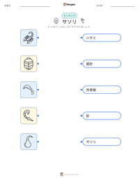 サソリ の印刷可能ワークシートプレビュー