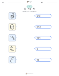 전갈 인쇄 가능한 워크시트 미리보기