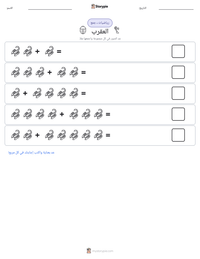 معاينة ورقة العمل القابلة للطباعة العقرب
