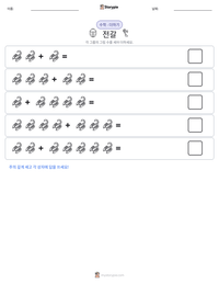 전갈 인쇄 가능한 워크시트 미리보기