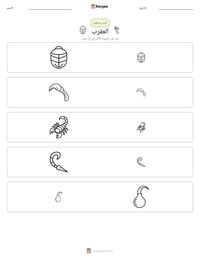 معاينة ورقة العمل القابلة للطباعة العقرب