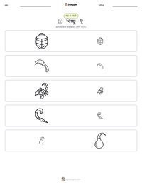 বিচ্ছু মুদ্রণযোগ্য কাজের পৃষ্ঠার প্রিভিউ