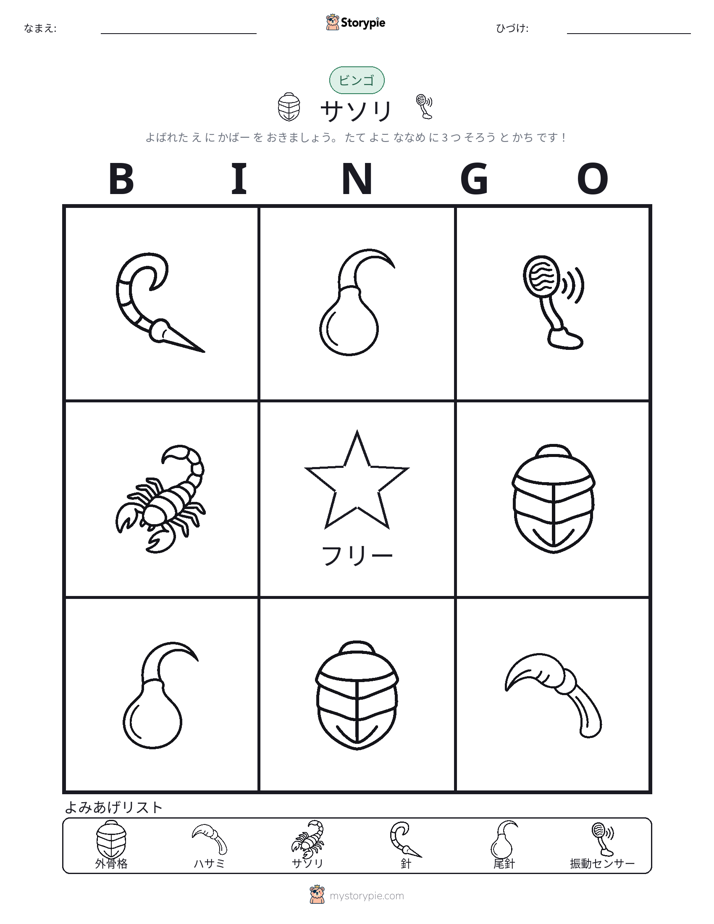 ピクチャービンゴ