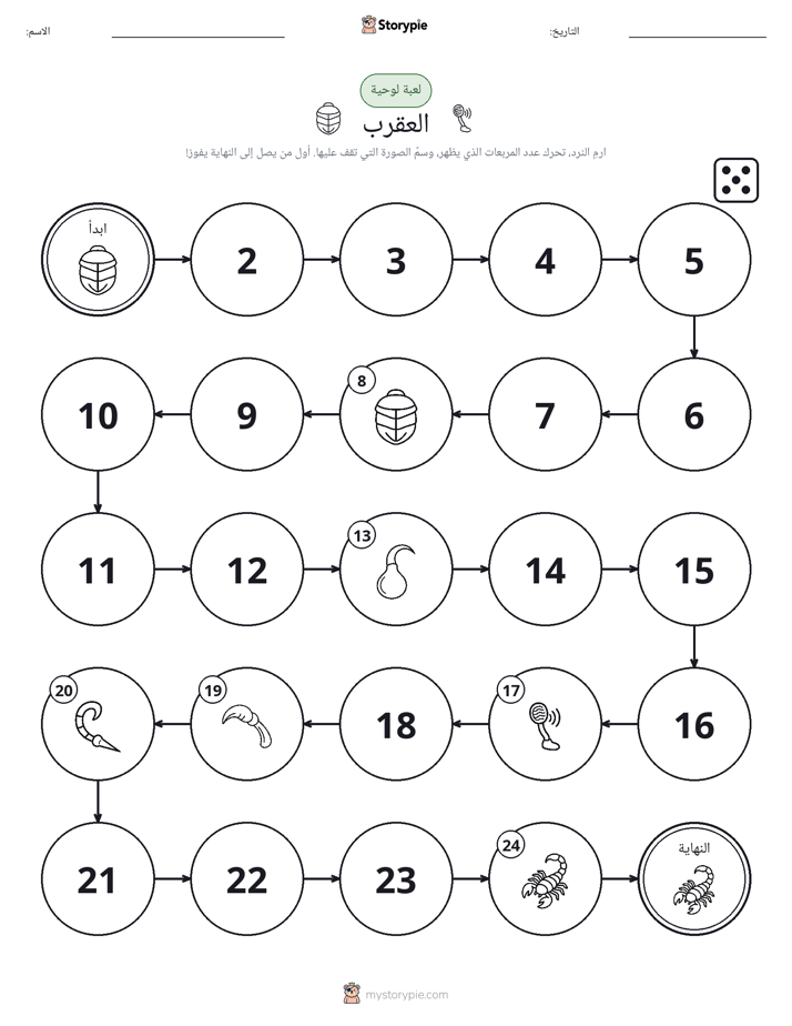 لعبة لف و تحرك