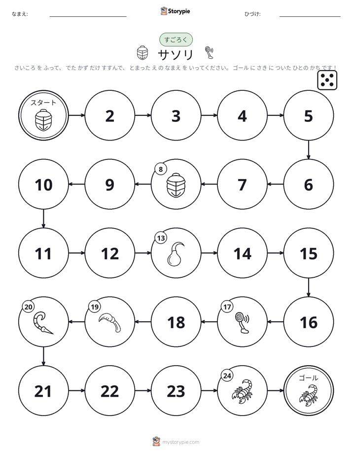 ロール＆ムーブゲーム