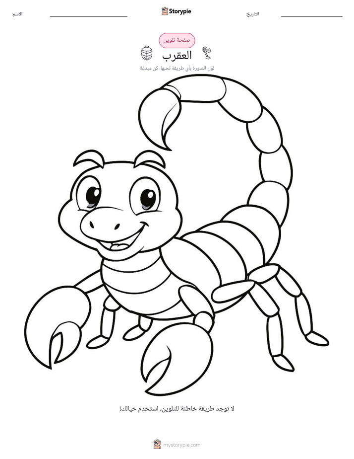 صفحة تلوين