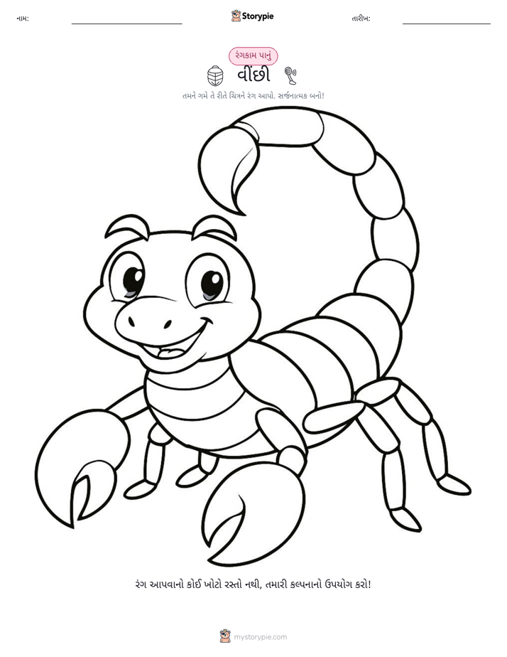રંગભરવા પાનું