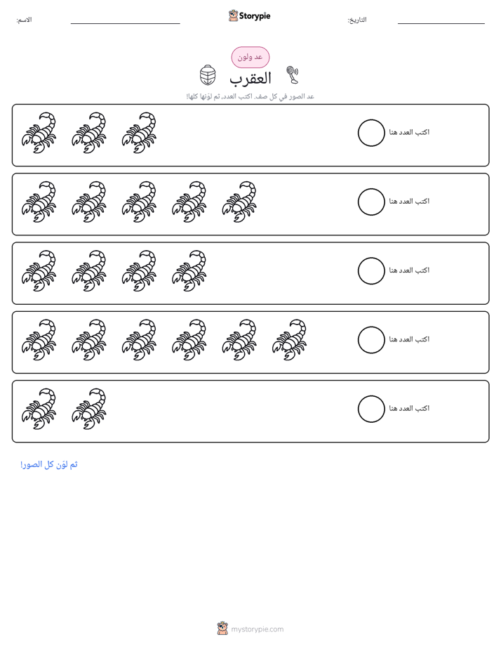 عد و لون