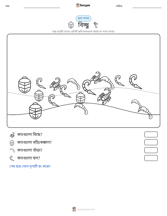 গণনা দৃশ্য