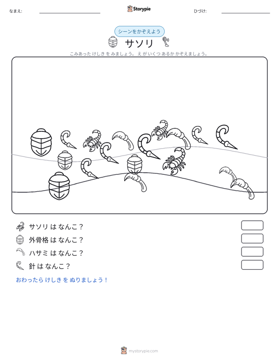 カウントシーン