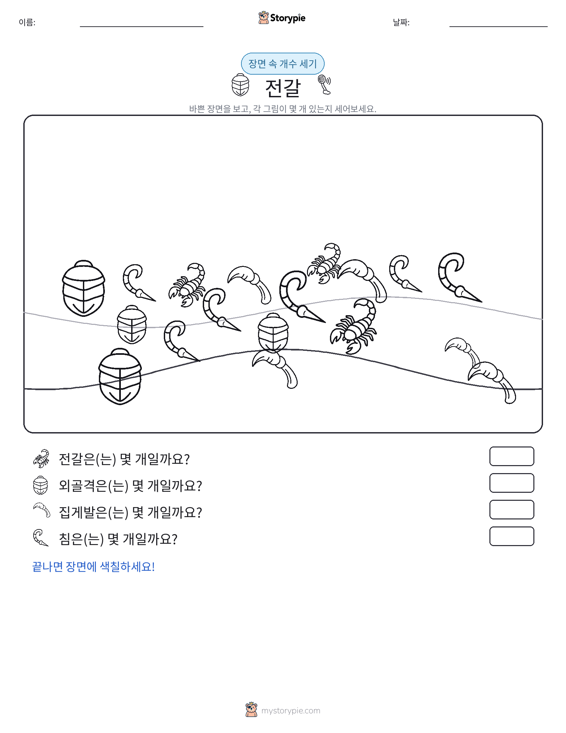 세기 장면