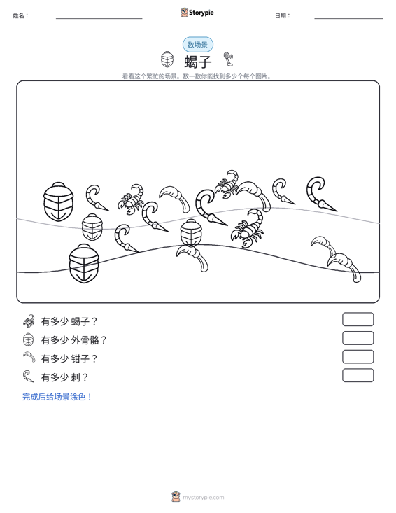 计数场景