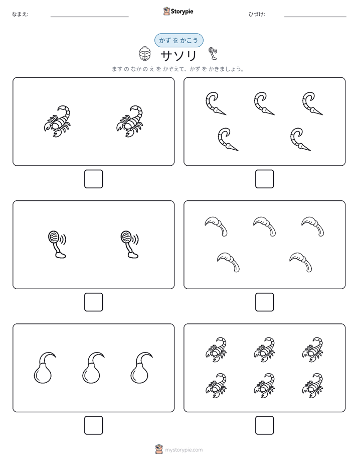 カウント＆ライティング
