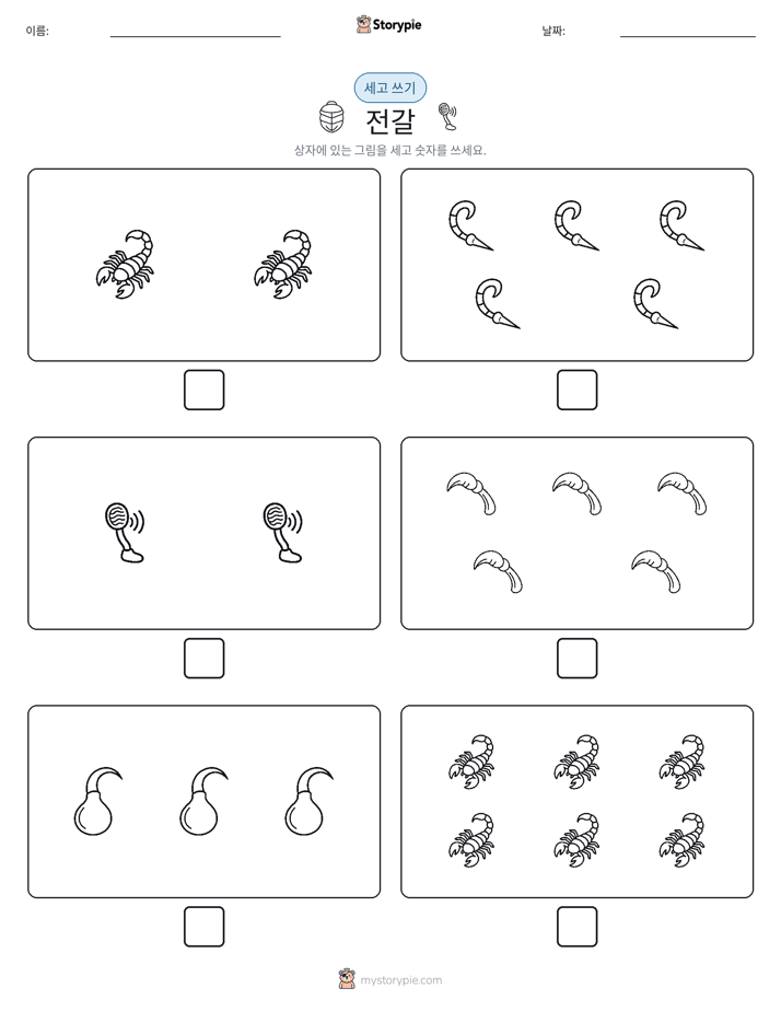 세고 쓰기