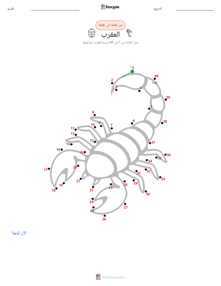 نقطة إلى نقطة