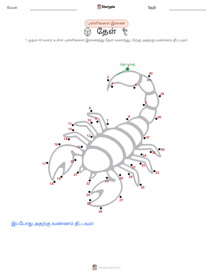 முத்து இணைப்பு