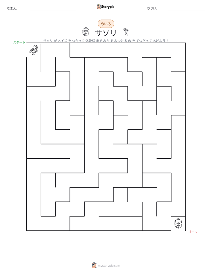 迷路