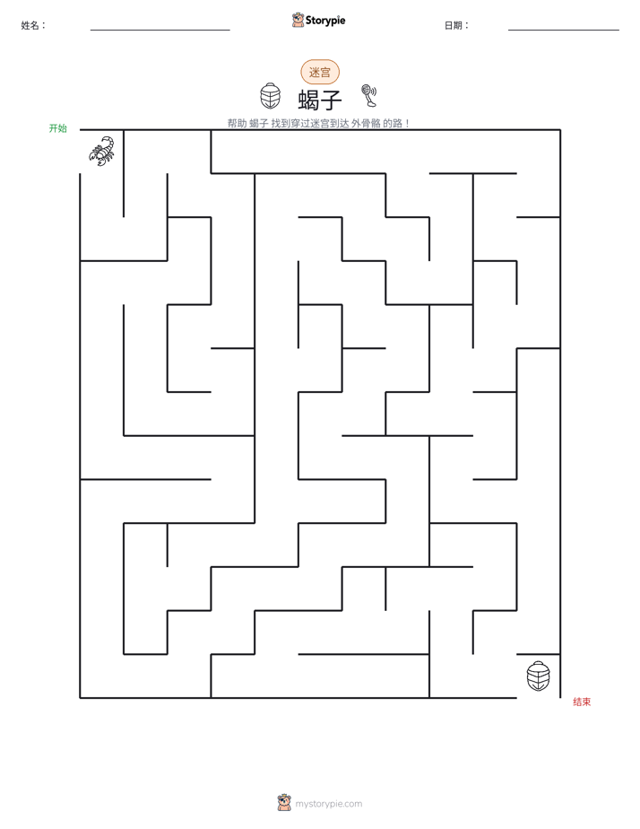 迷宫