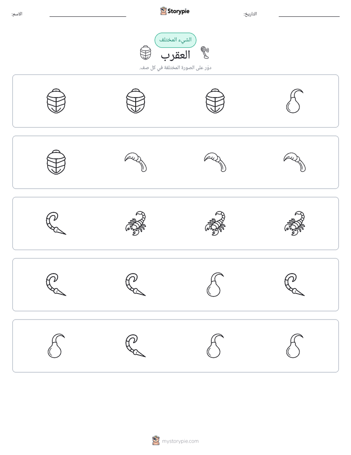 الغريب