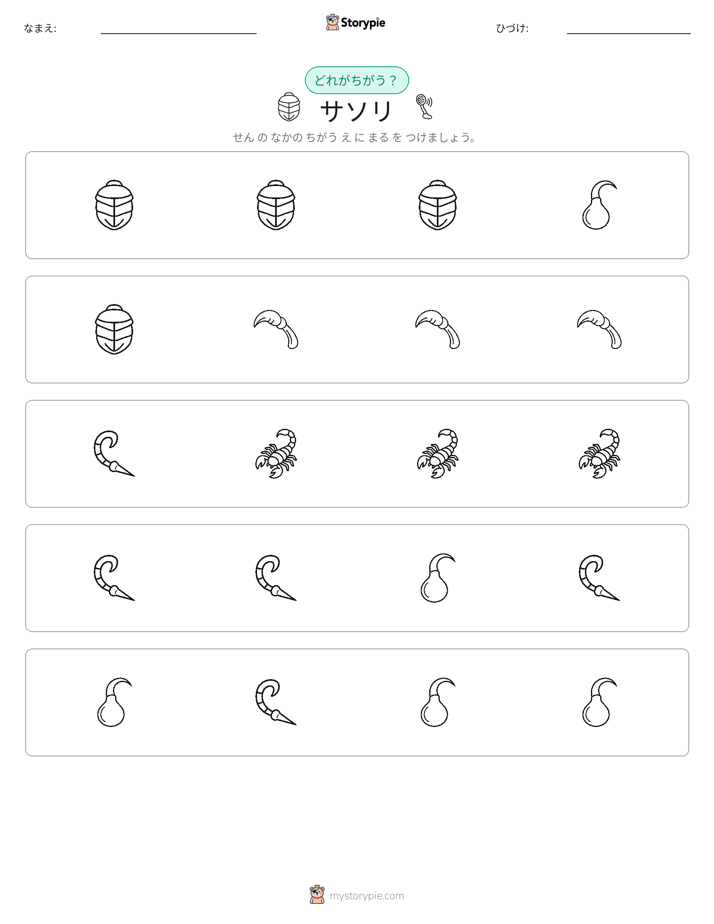 異なるものを見つけよう