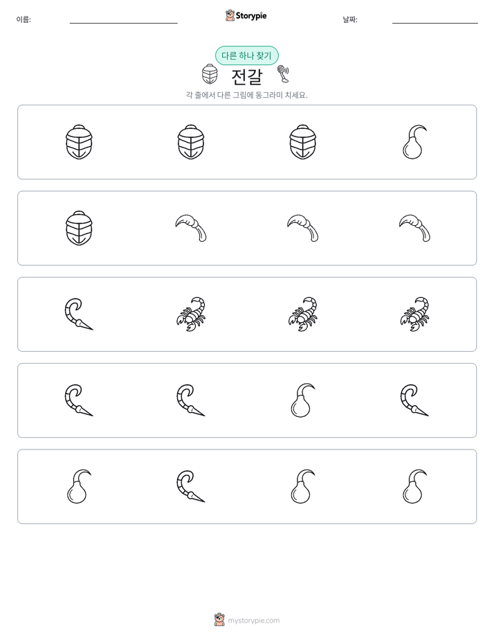 이상한 것 찾기