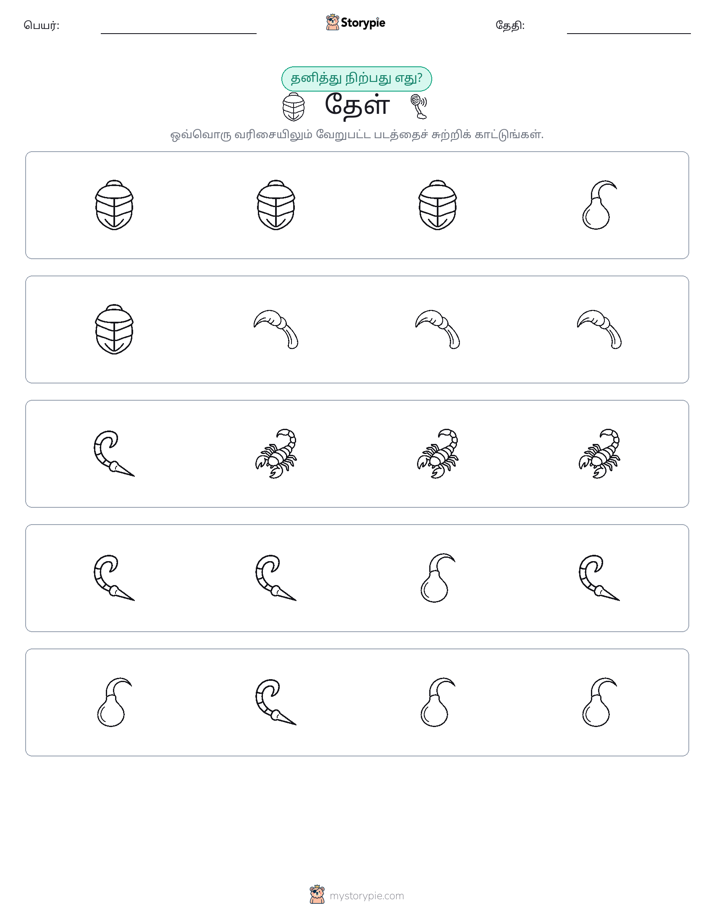 தவறானது