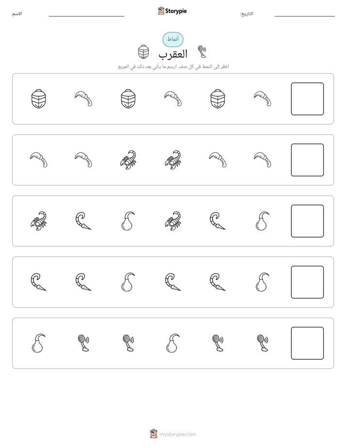 أنماط