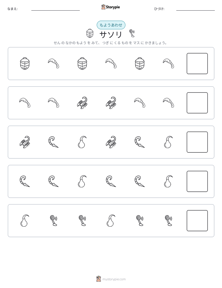 パターン