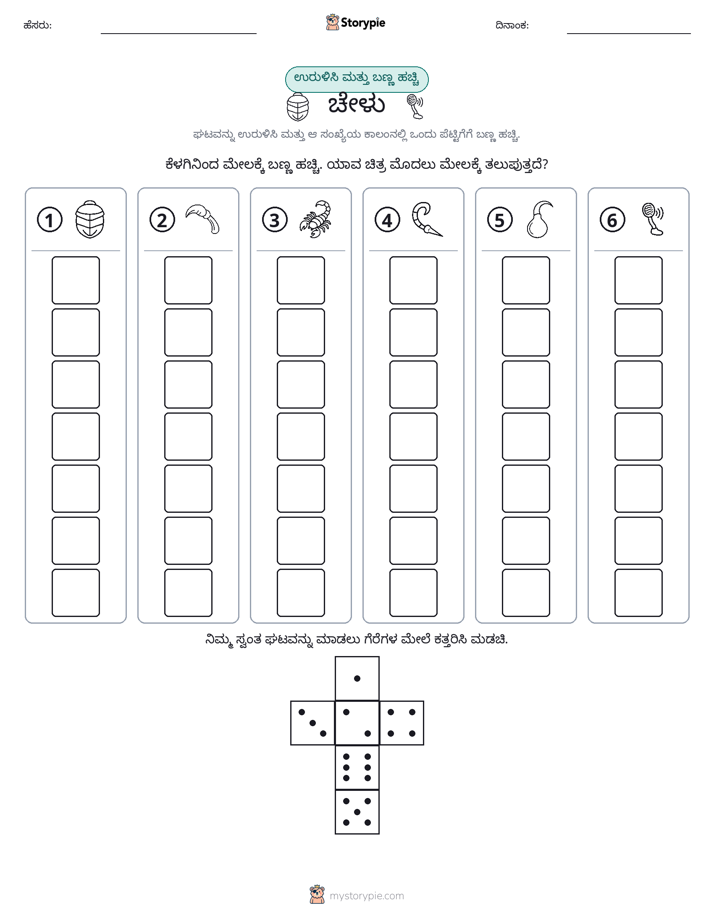 ರೋಲ್ & ಬಣ್ಣ