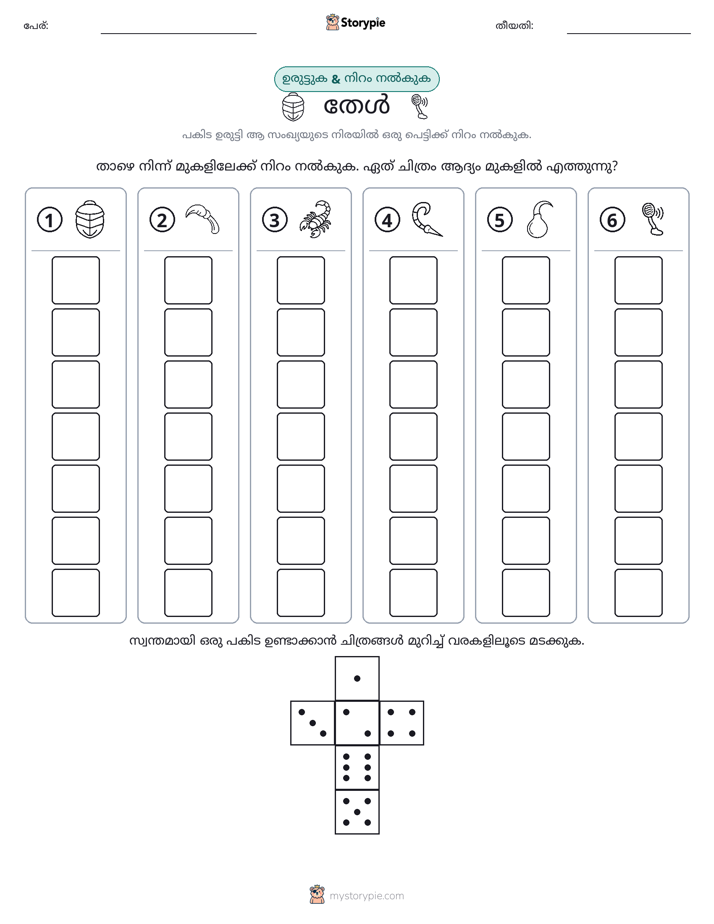 റോൾ & കളർ