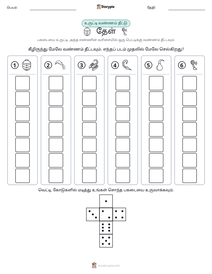 ரோல் & நிறம்