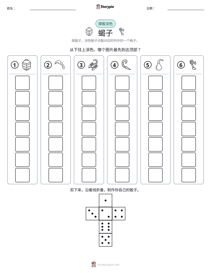 滚动与上色