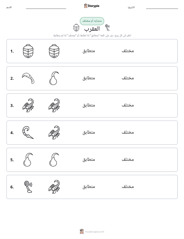 نفس أو مختلف