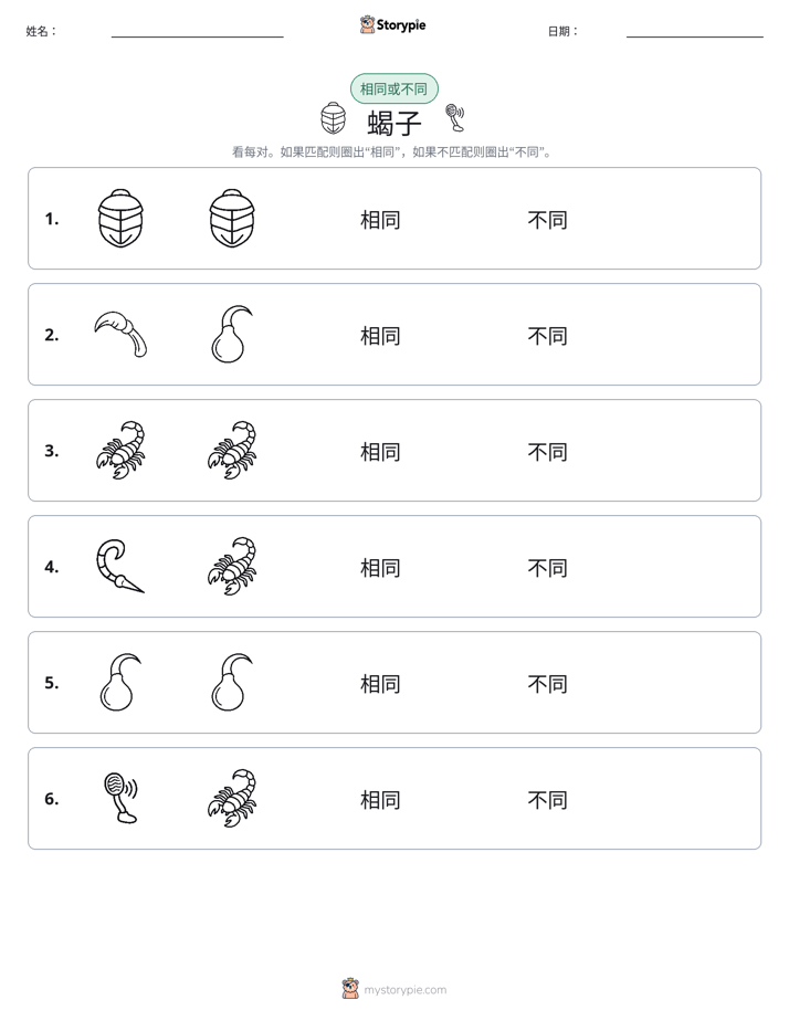 相同或不同