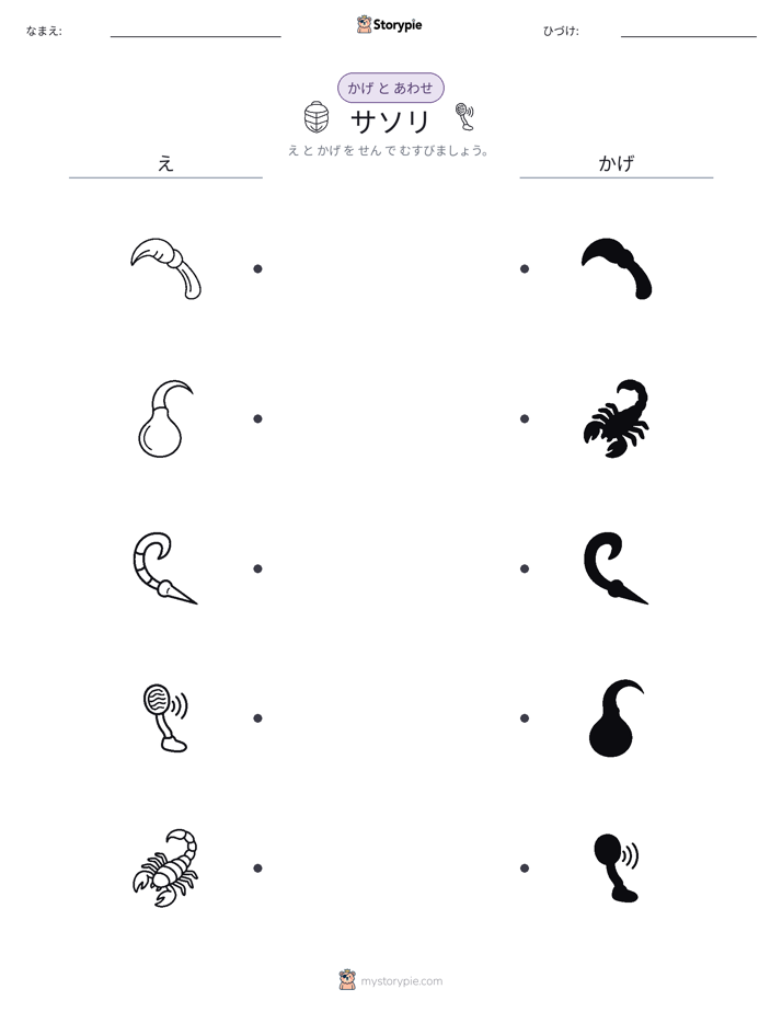 シャドウマッチ