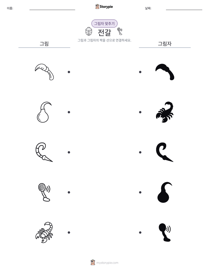그림자 맞추기