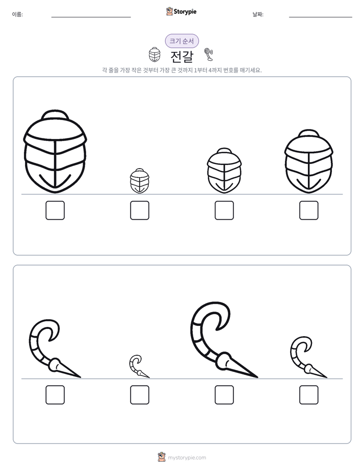크기 순서