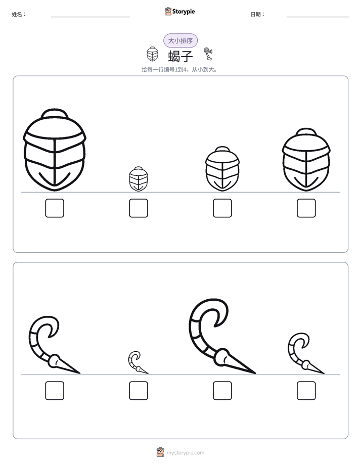 大小排序